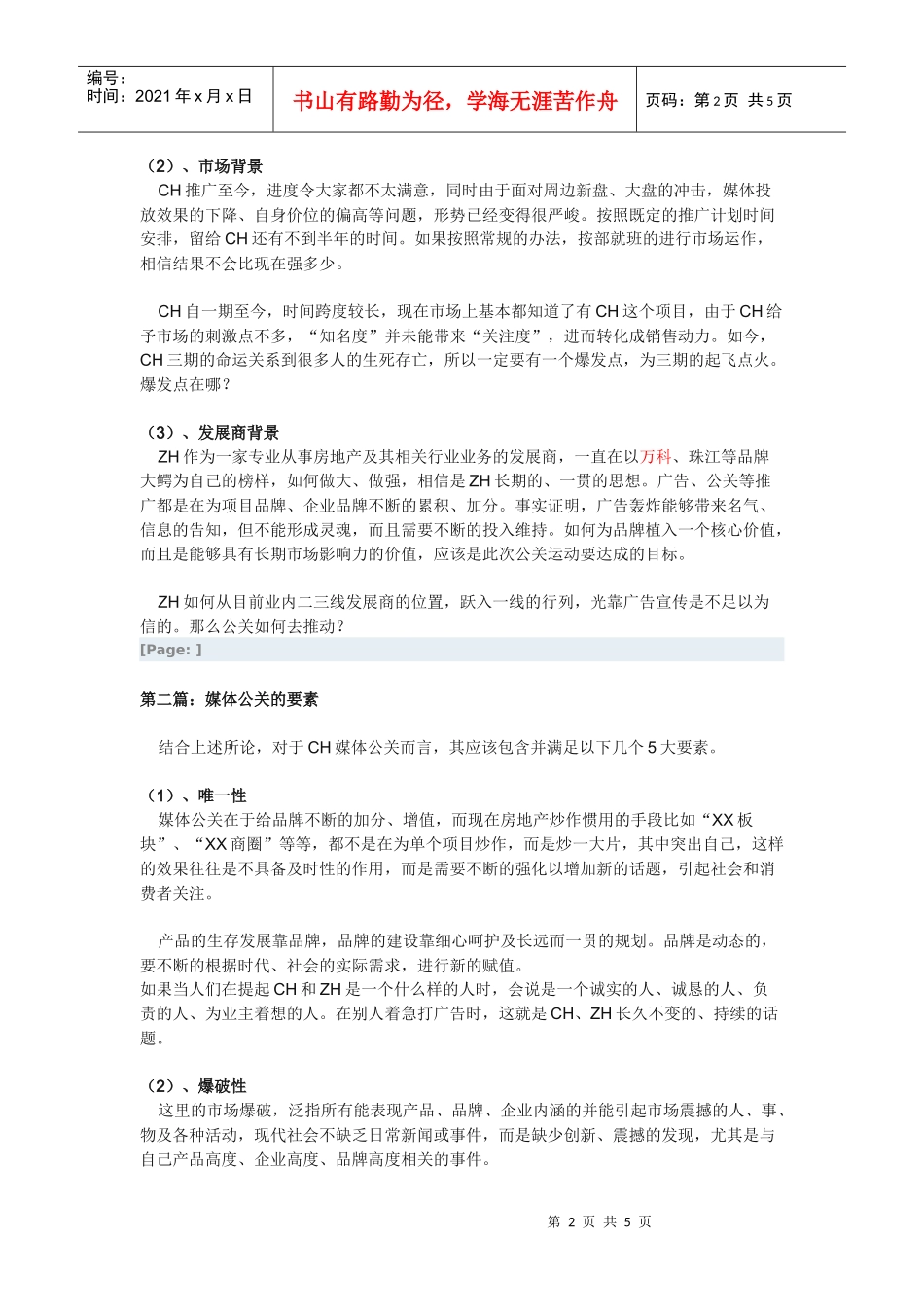 一个被扔进纸篓的绝妙策划_第2页