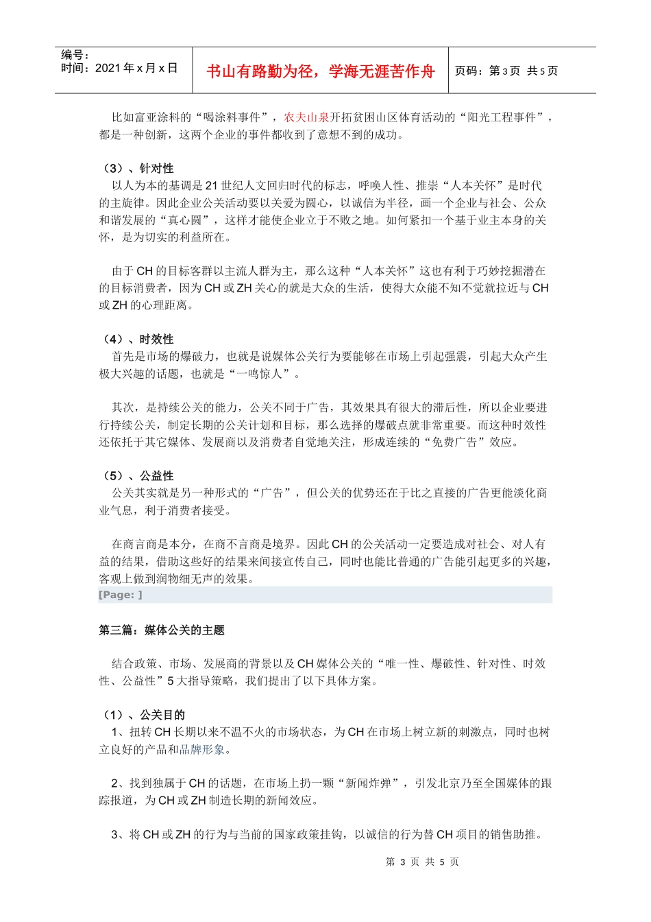 一个被扔进纸篓的绝妙策划_第3页