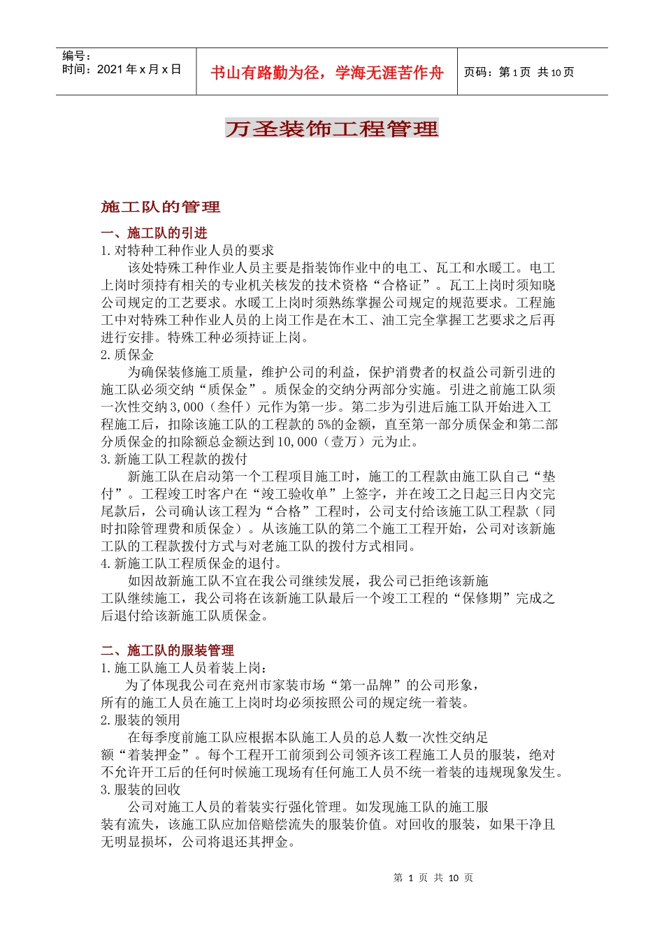 万圣装饰工程管理_第1页