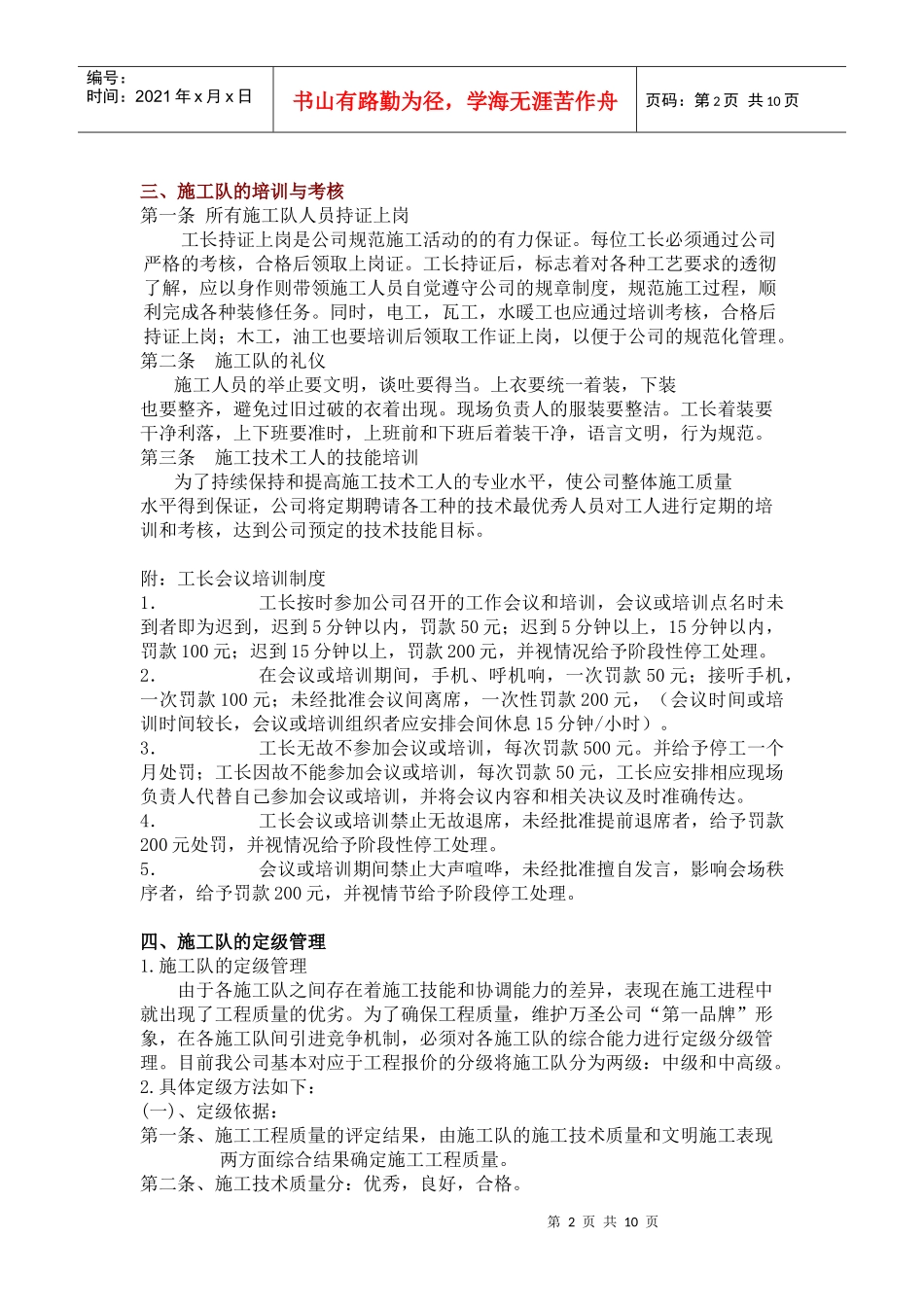 万圣装饰工程管理_第2页