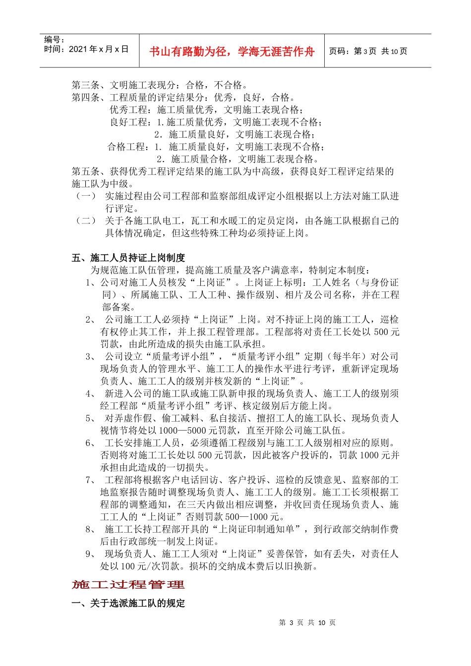 万圣装饰工程管理_第3页
