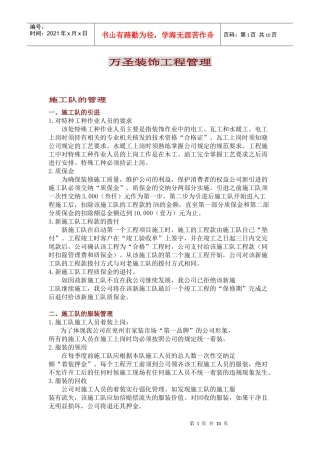 万圣装饰工程管理