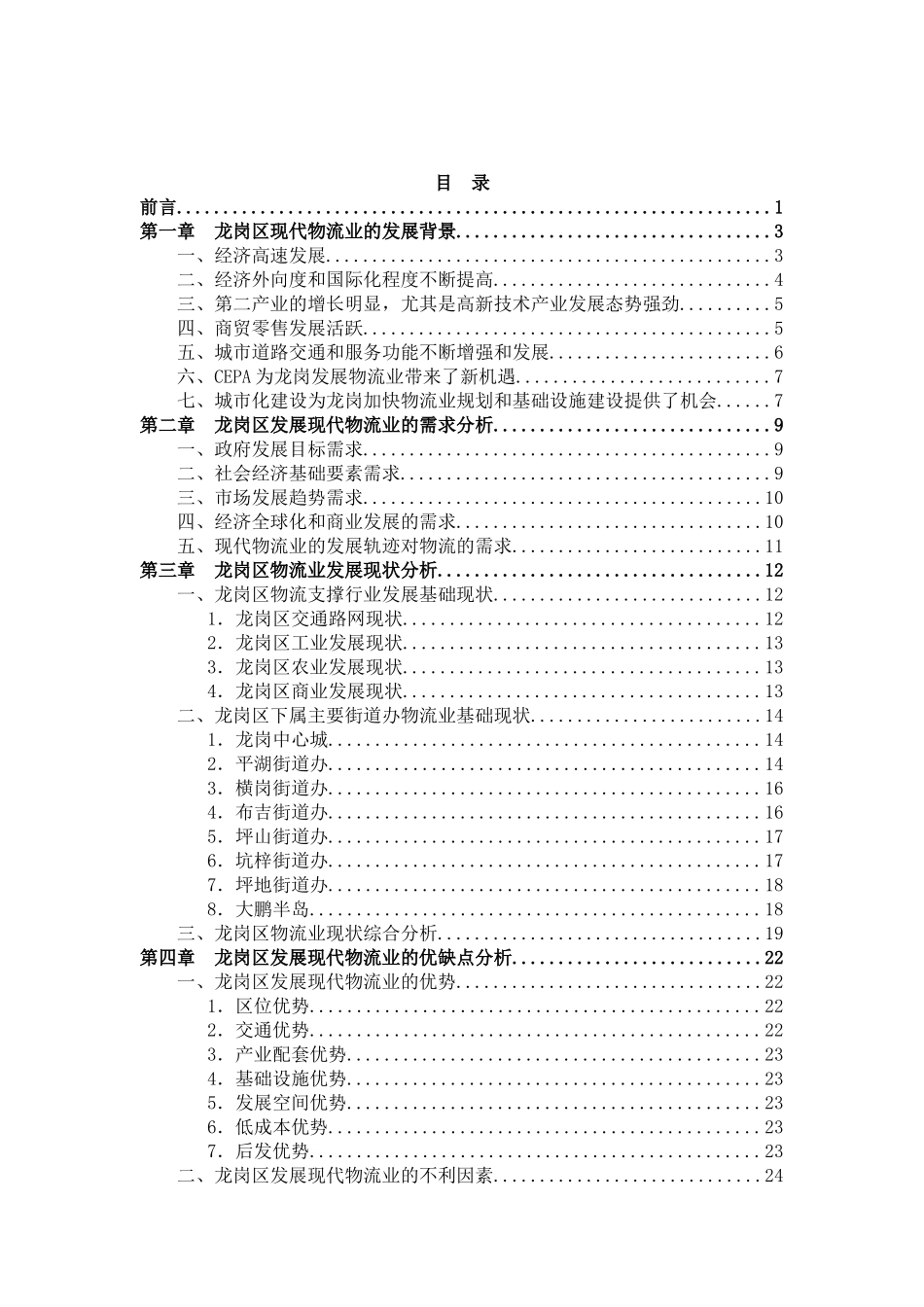 【深圳市龙岗区现代物流业发展十一五规划】_第2页