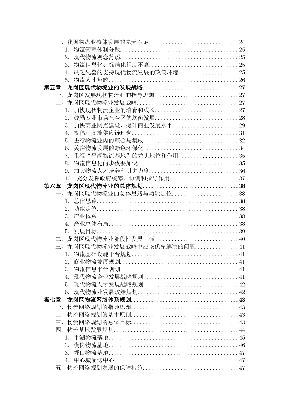【深圳市龙岗区现代物流业发展十一五规划】_第3页