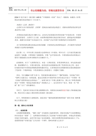 一个被扔进纸篓的绝妙公关策划