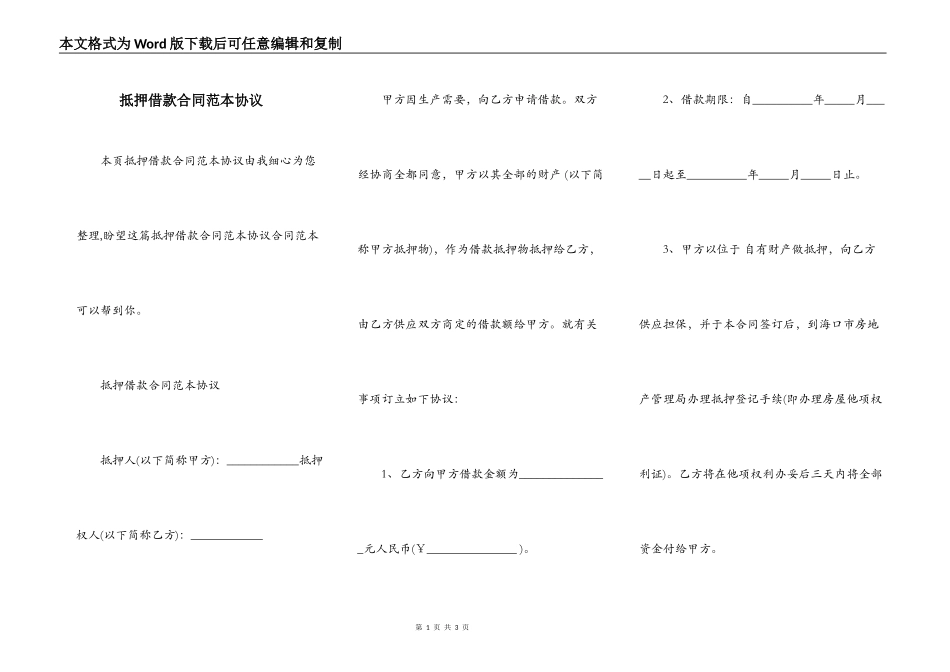抵押借款合同范本协议_第1页