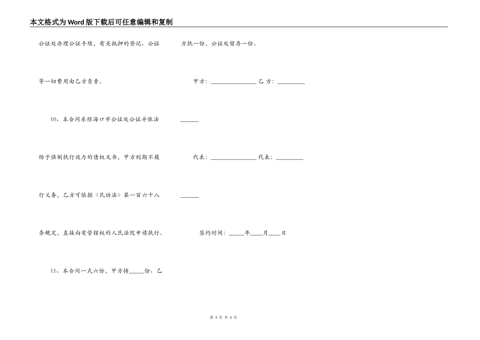 抵押借款合同范本协议_第3页