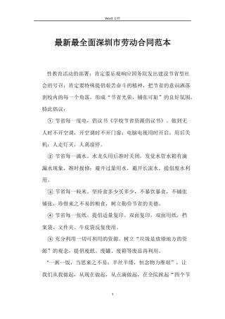 最新最全面深圳市劳动合同范本
