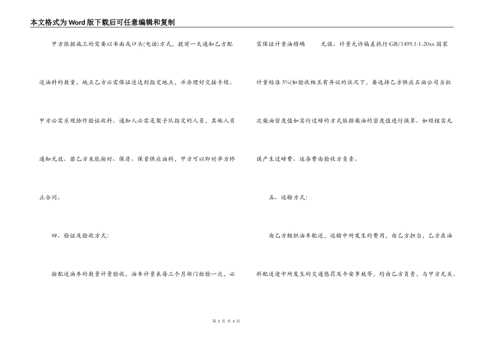 2022柴油购销合同书范文_第2页
