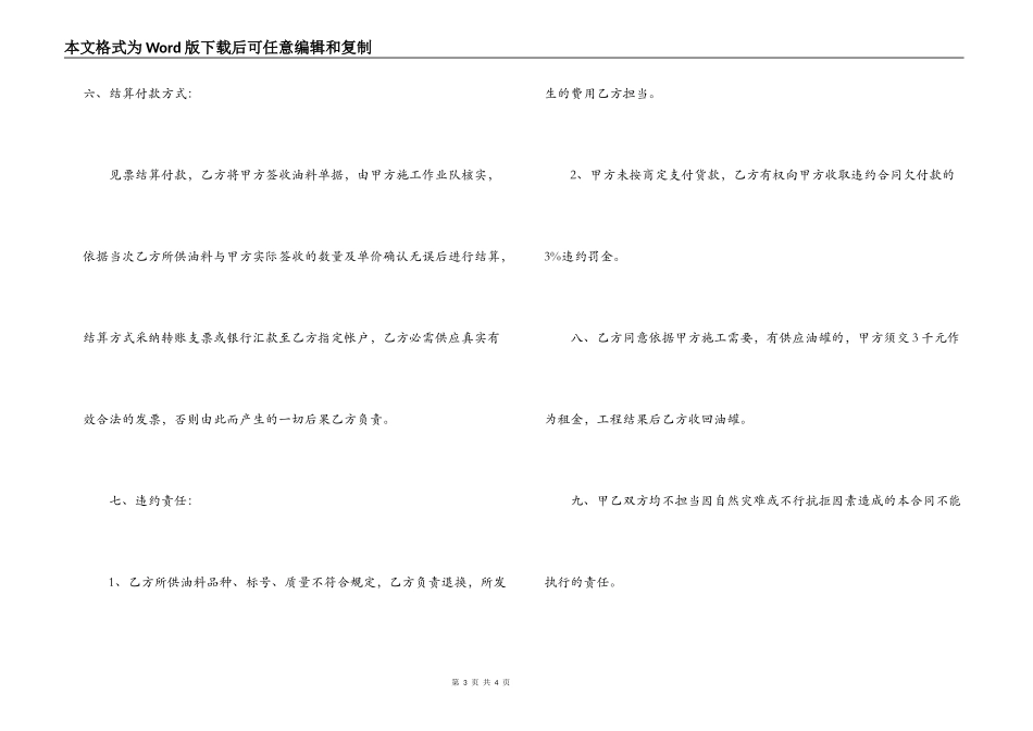 2022柴油购销合同书范文_第3页