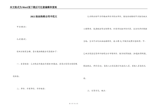 2022柴油购销合同书范文