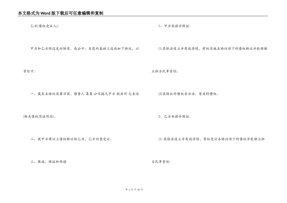 最新的项目转让合同范文_第2页