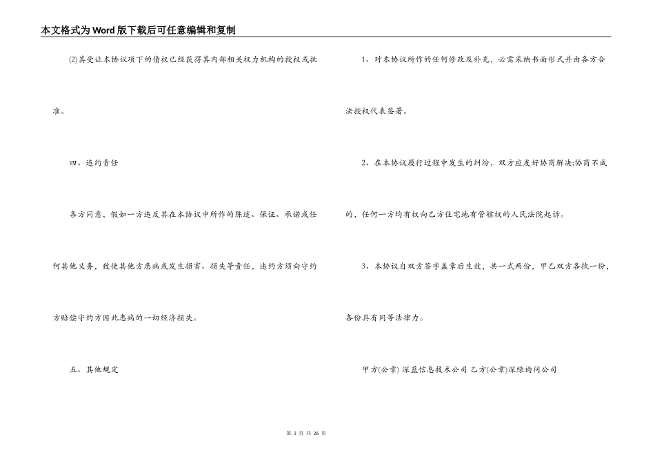 最新的项目转让合同范文_第3页