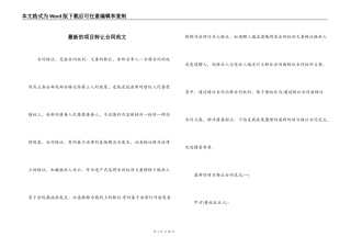最新的项目转让合同范文