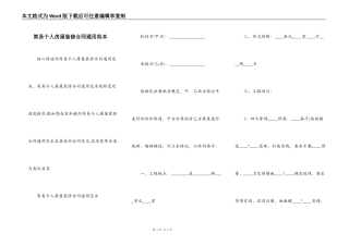 简易个人房屋装修合同通用范本
