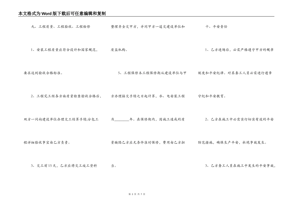 实用工地工程合同范文_第3页
