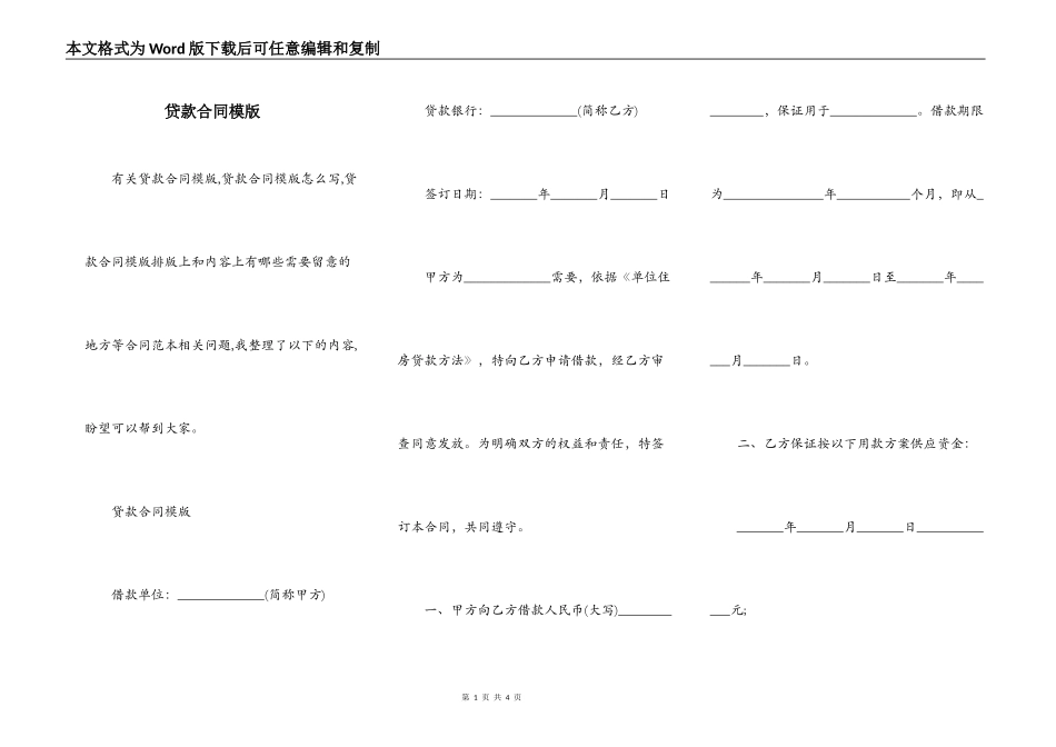 贷款合同模版_第1页