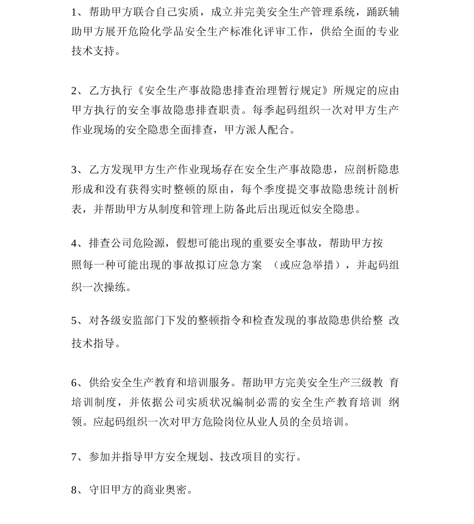 安全生产管理服务委托合同_第2页