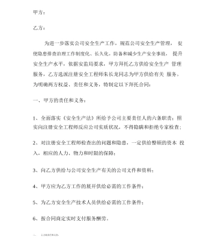 安全生产管理服务委托合同