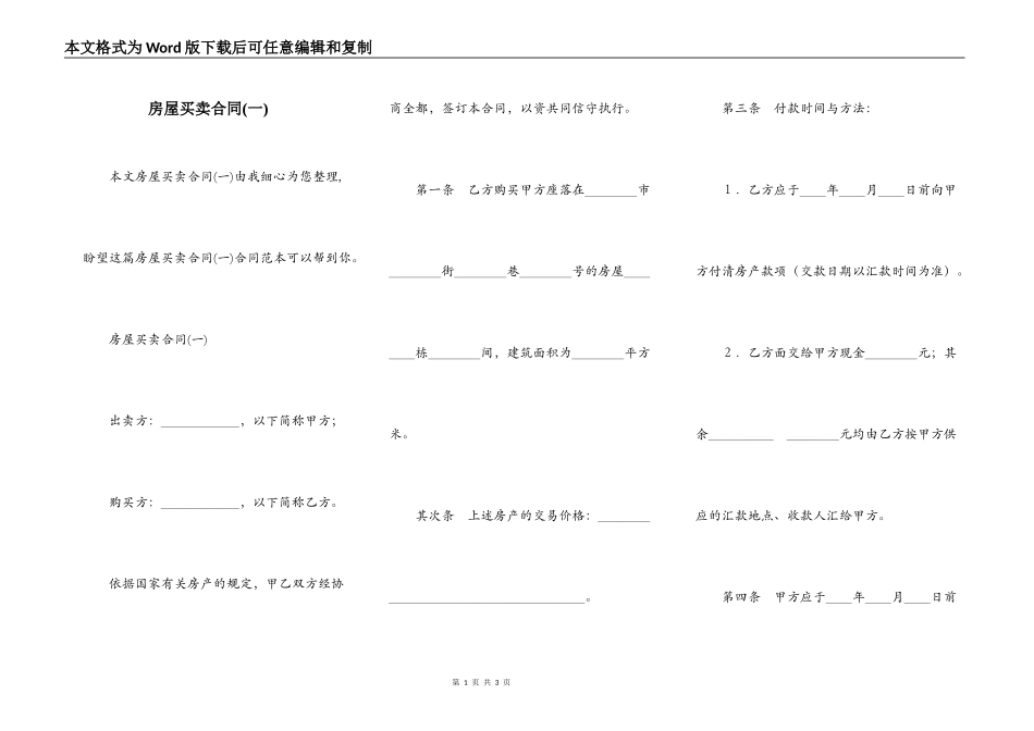 房屋买卖合同(一)_第1页