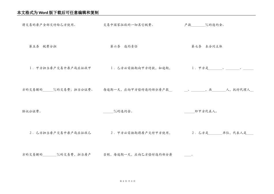 房屋买卖合同(一)_第2页