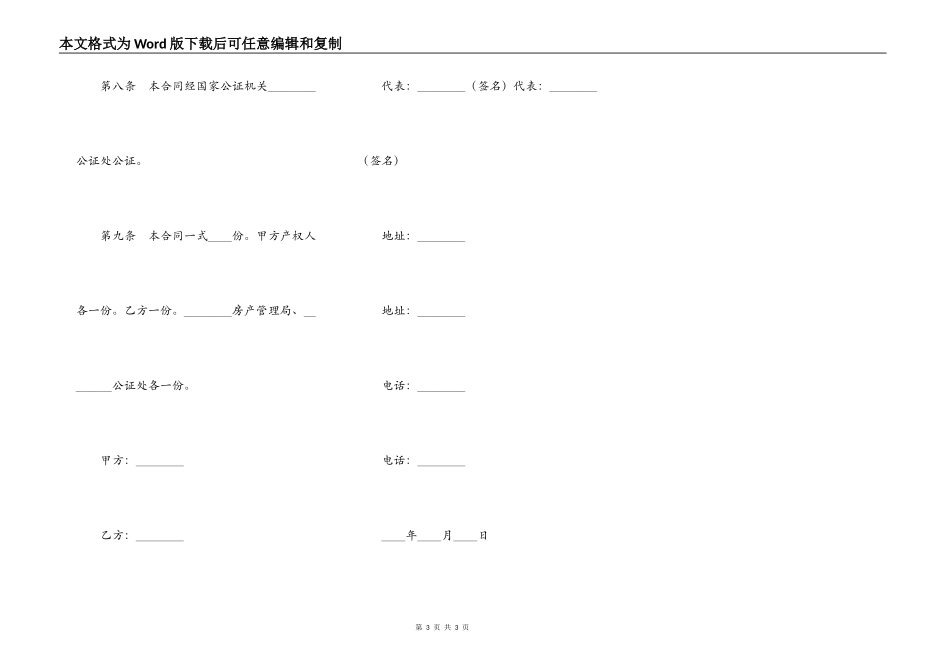 房屋买卖合同(一)_第3页