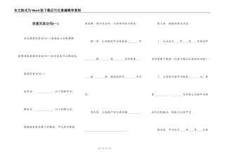 房屋买卖合同(一)