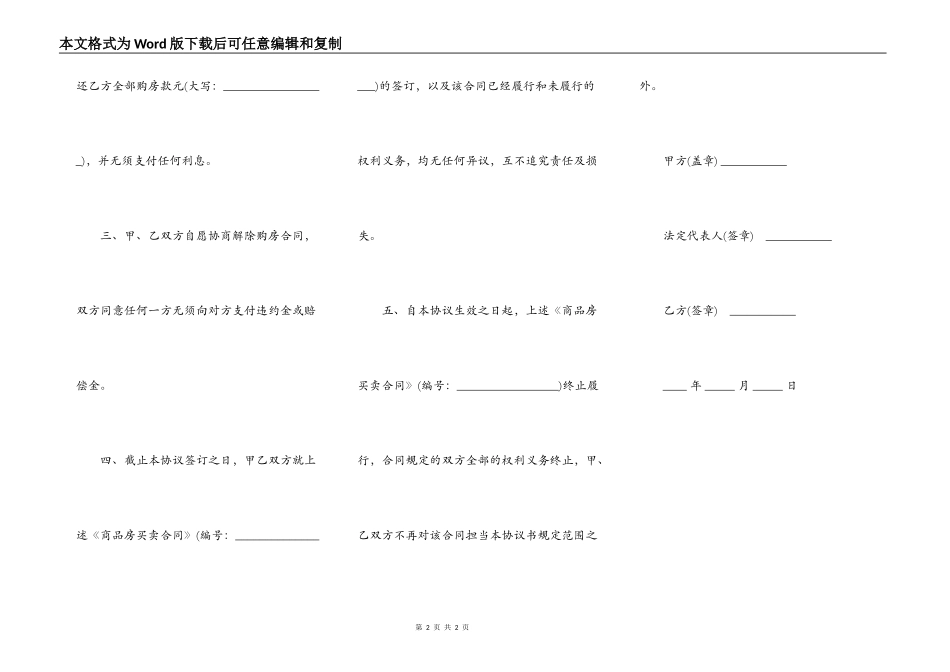 解除厂房租赁合同范文_第2页