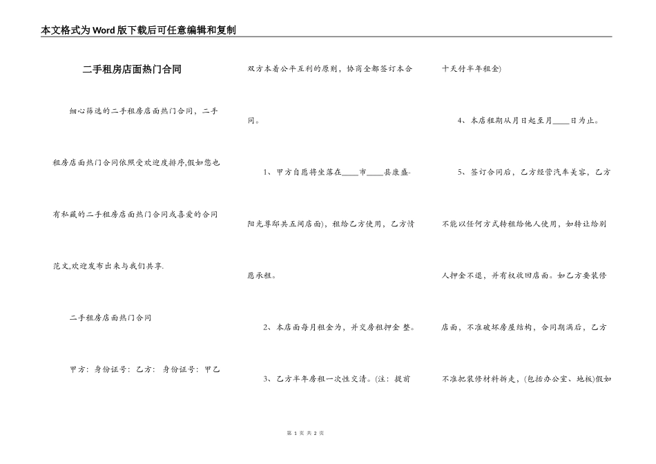 二手租房店面热门合同_第1页