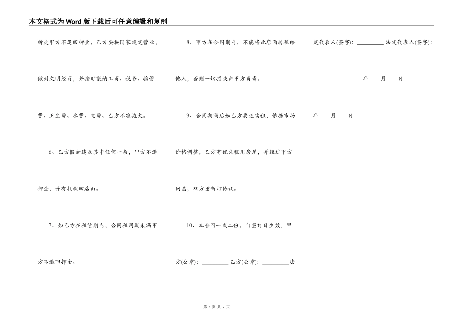 二手租房店面热门合同_第2页