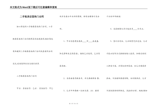 二手租房店面热门合同