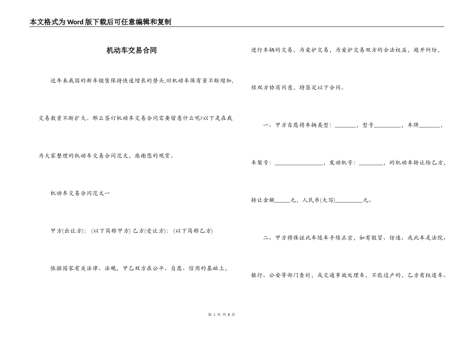 机动车交易合同_第1页