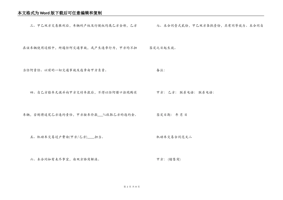 机动车交易合同_第2页