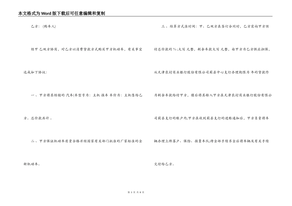 机动车交易合同_第3页