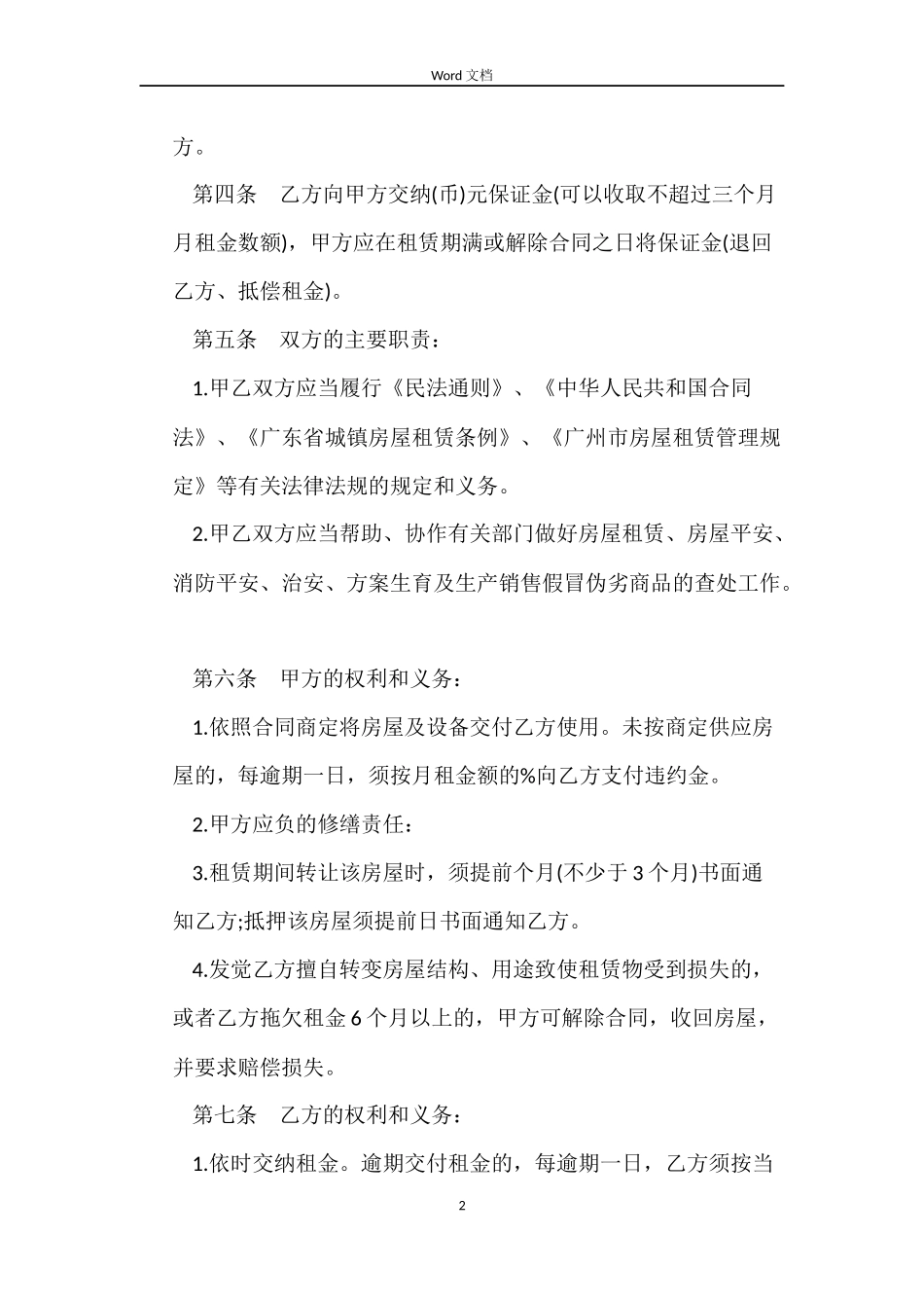 广州租房合同4篇_第2页