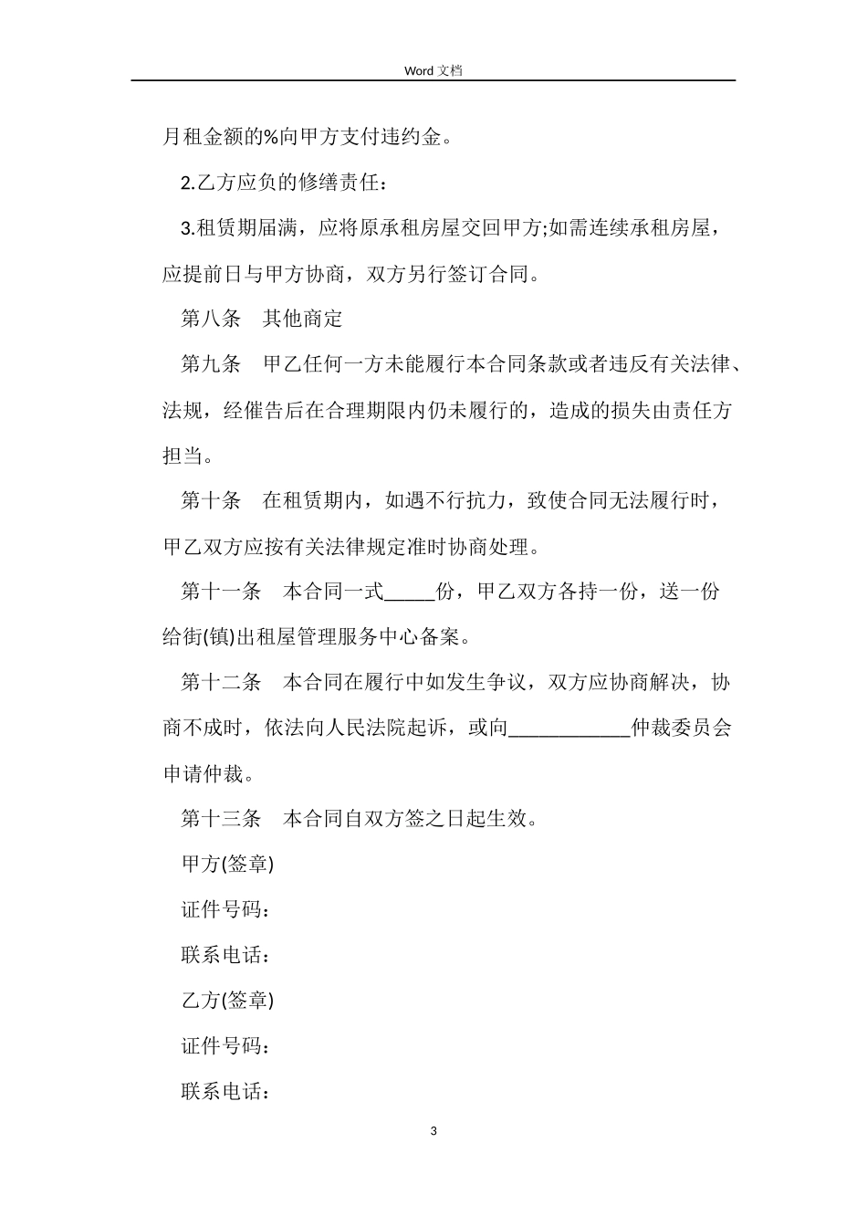 广州租房合同4篇_第3页