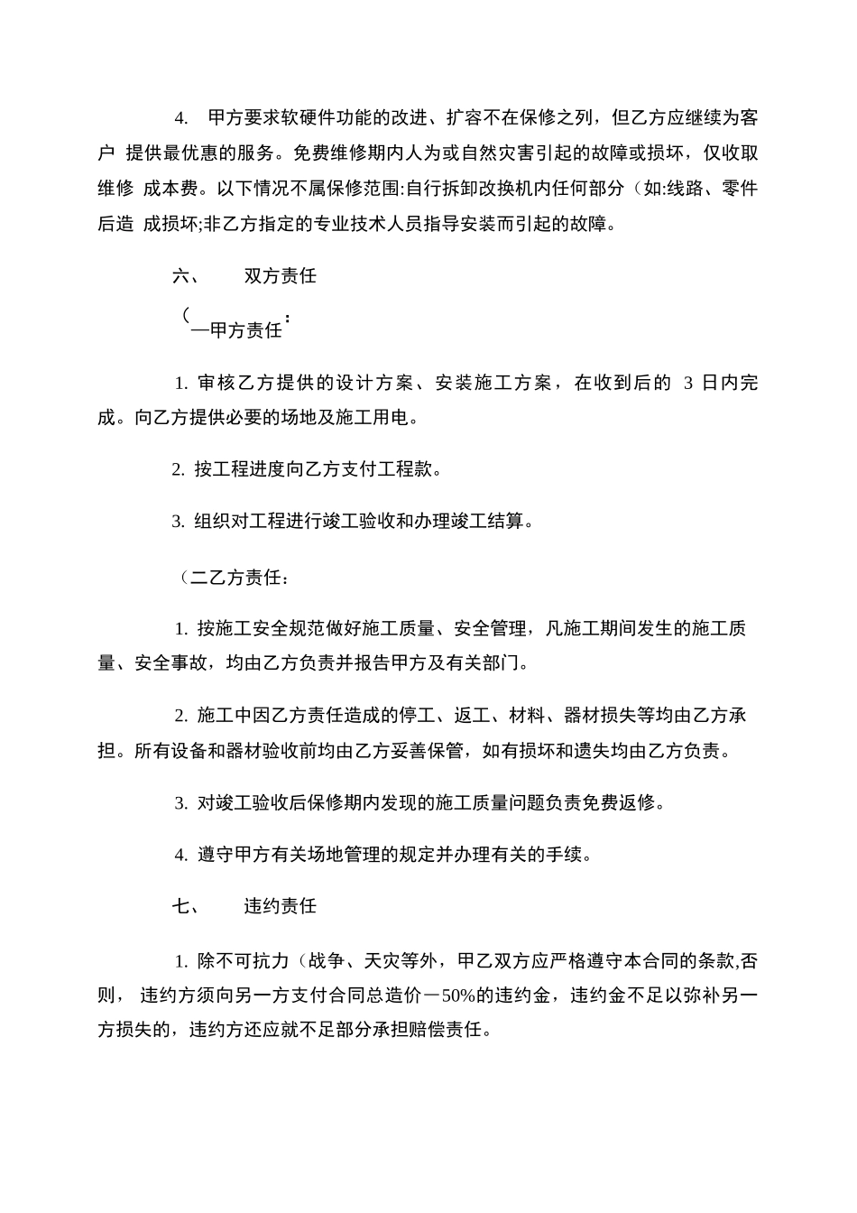 监控安装维护合同_第3页
