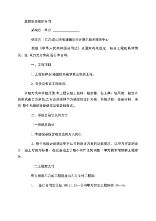 监控安装维护合同