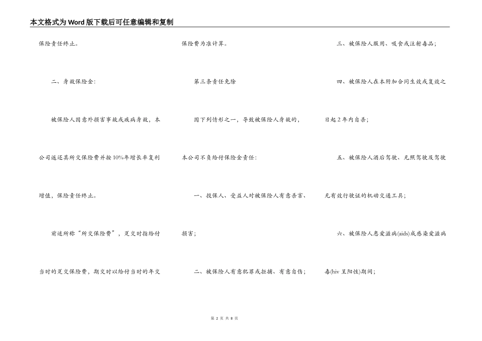 附加万寿两全保险保险合同范本_第2页