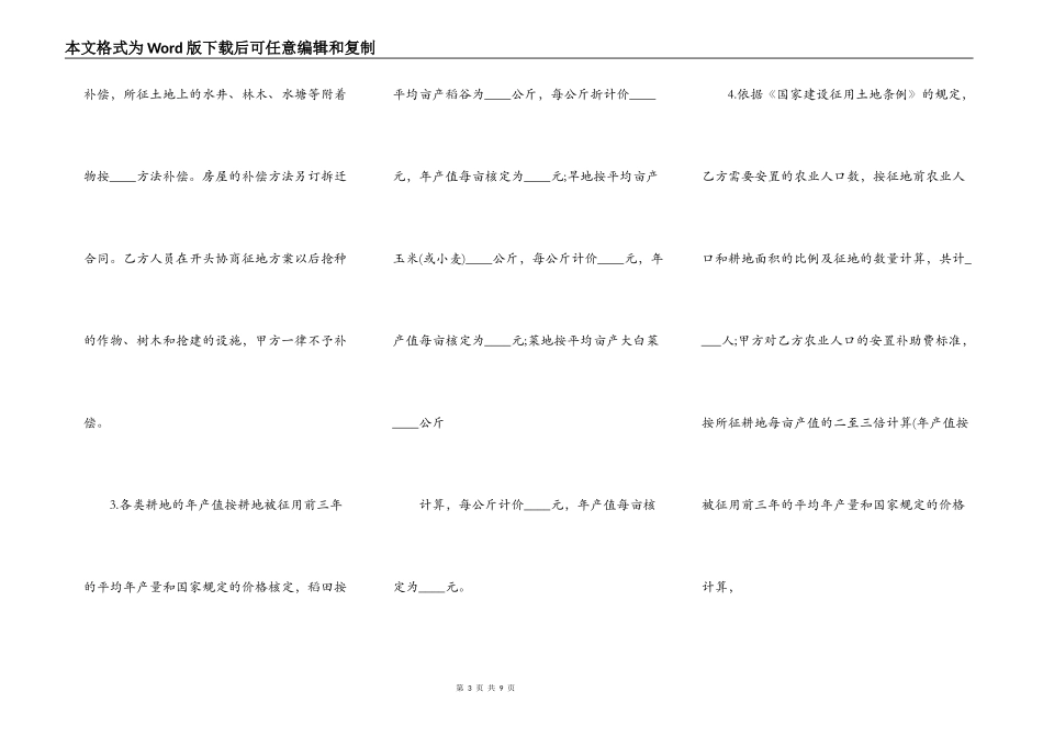 2022最新土地征用合同范本_第3页