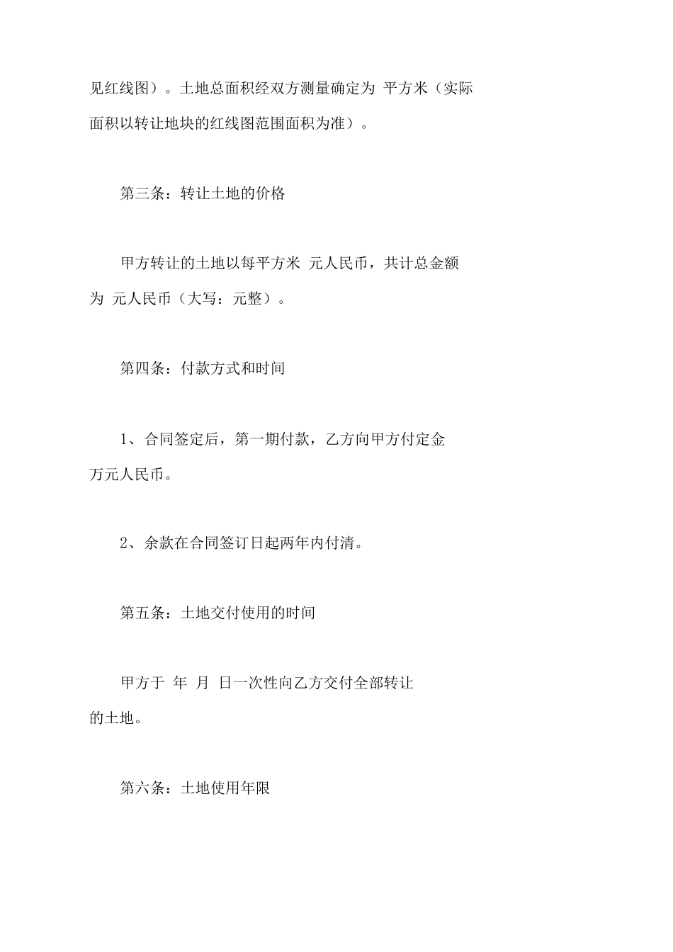 土地托管合同范文x_第3页