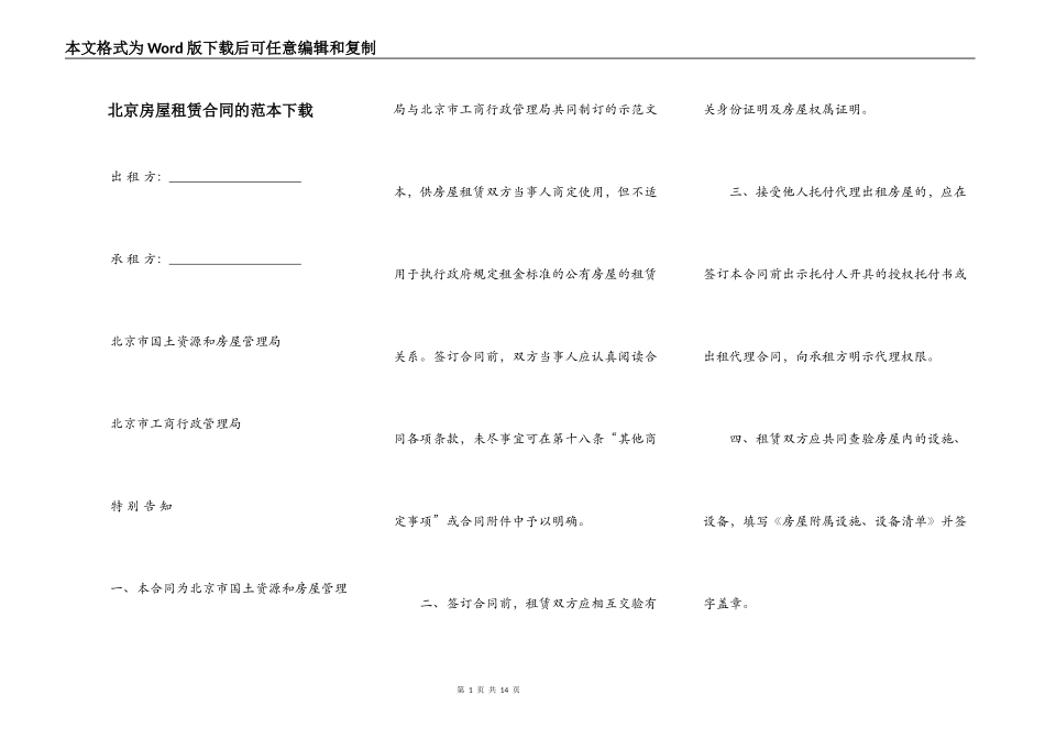 北京房屋租赁合同的范本下载_第1页
