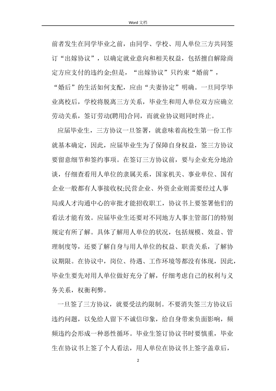 关于三方协议是劳动合同吗？_第2页