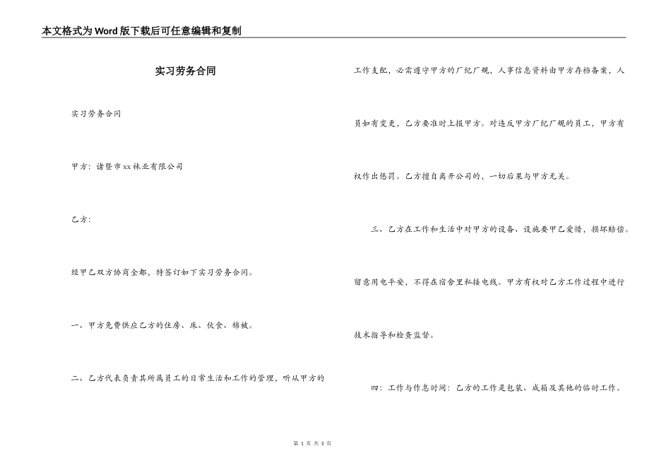 实习劳务合同_第1页