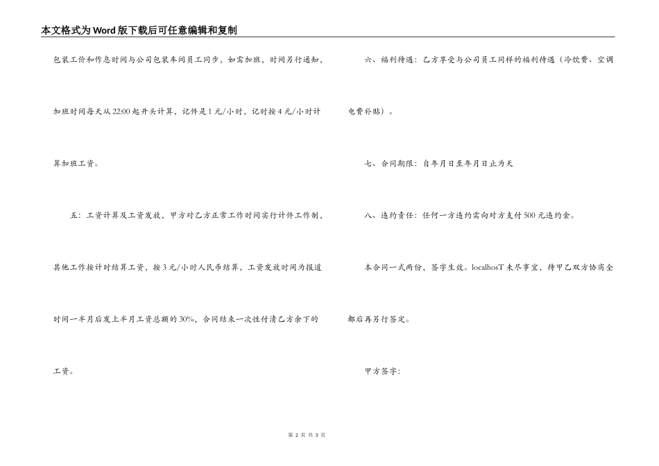 实习劳务合同_第2页