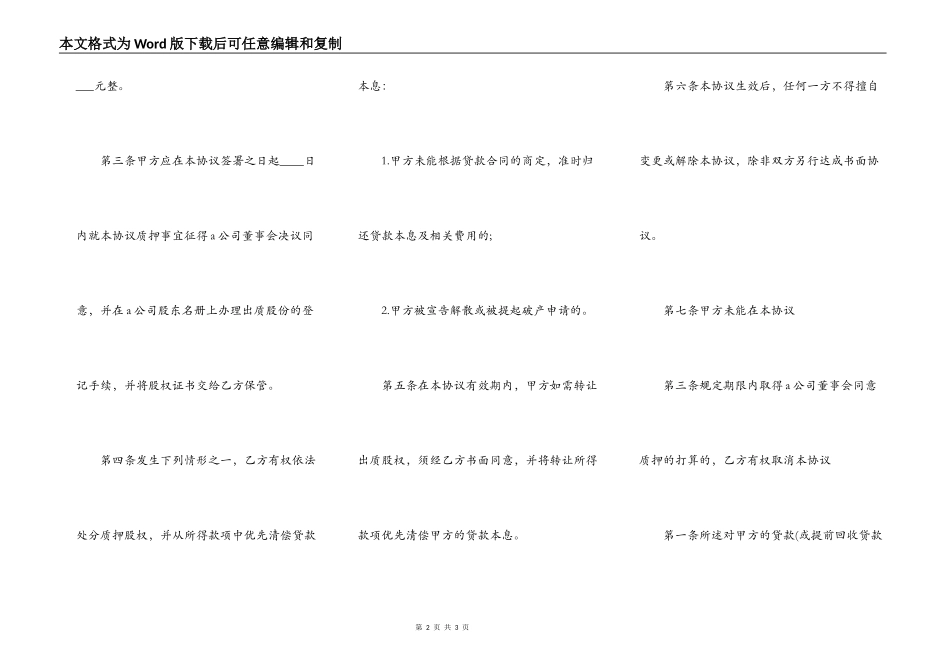 简单版抵押借款合同样书_第2页