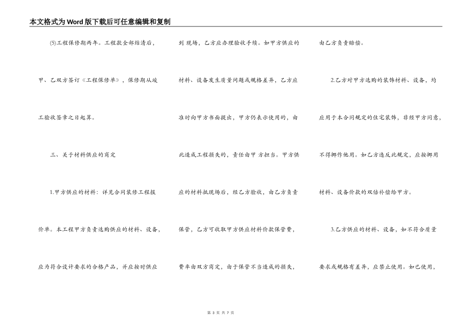房屋装修合同的格式样书通用版_第3页