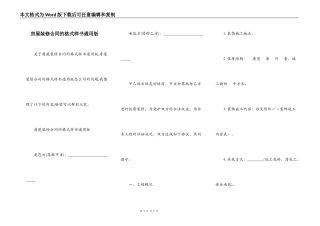 房屋装修合同的格式样书通用版