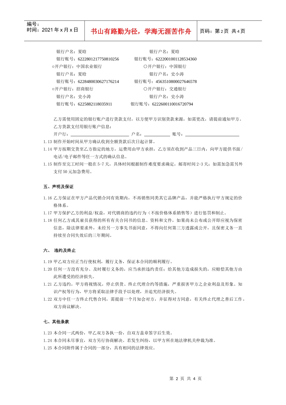 上海众奇文化传播有限公司代理合同_第2页