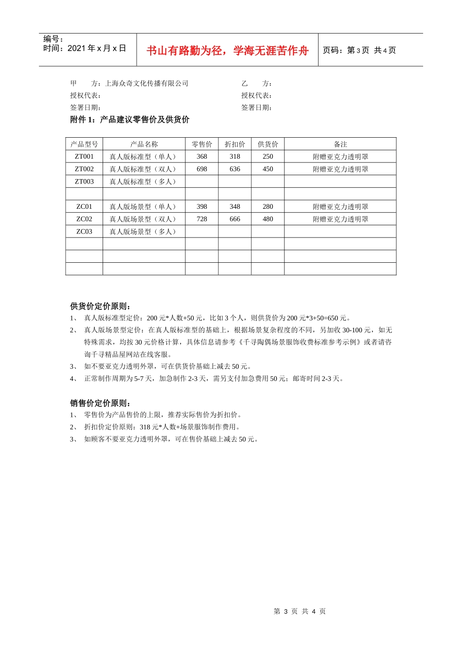上海众奇文化传播有限公司代理合同_第3页